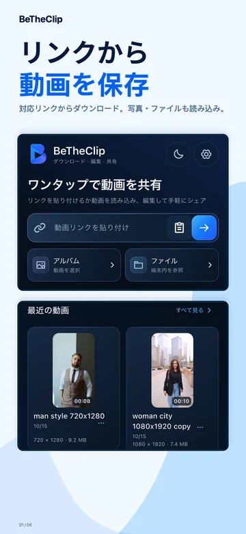 iPhone · リンクから 動画を保存