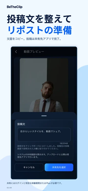 iPhone · 投稿文を整えて リポストの準備