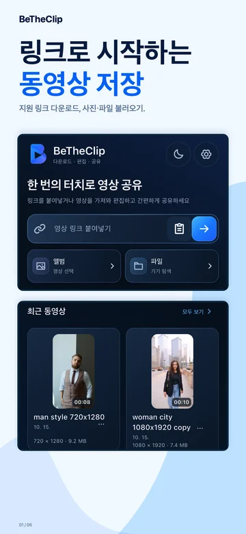 iPhone · 링크로 시작하는 동영상 저장