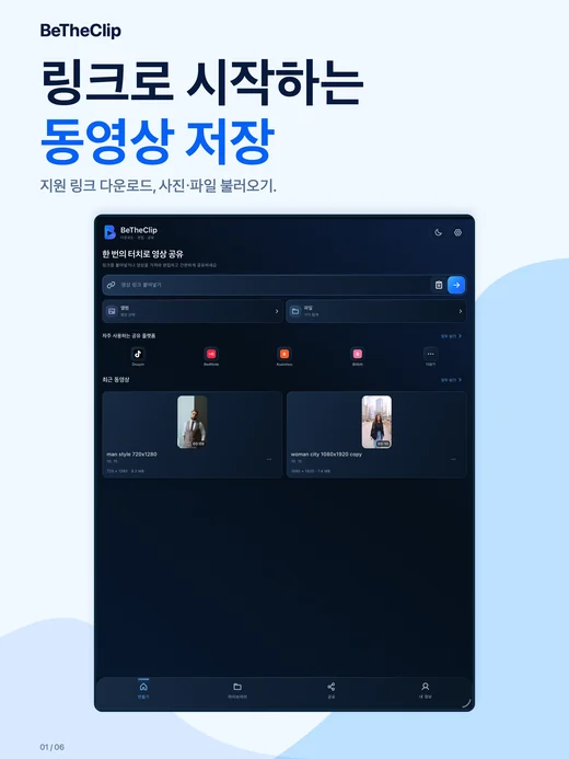 iPad · 링크로 시작하는 동영상 저장