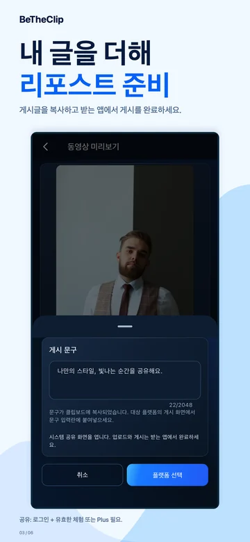 iPhone · 내 글을 더해 리포스트 준비