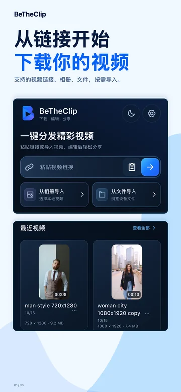 iPhone · 从链接开始 下载你的视频