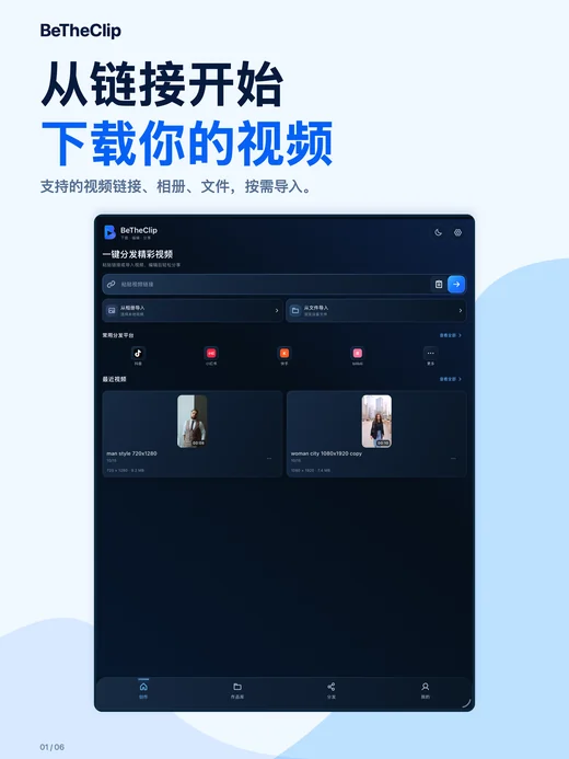iPad · 从链接开始 下载你的视频