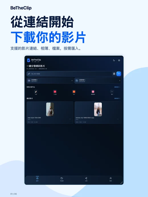 iPad · 從連結開始 下載你的影片