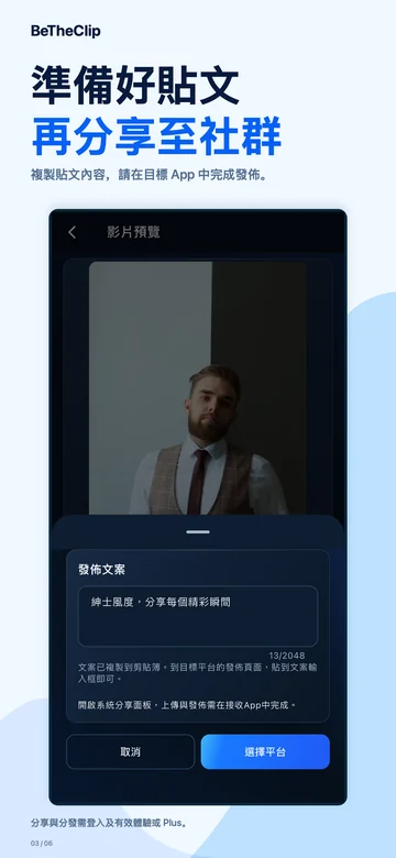 iPhone · 準備好貼文 再分享至社群