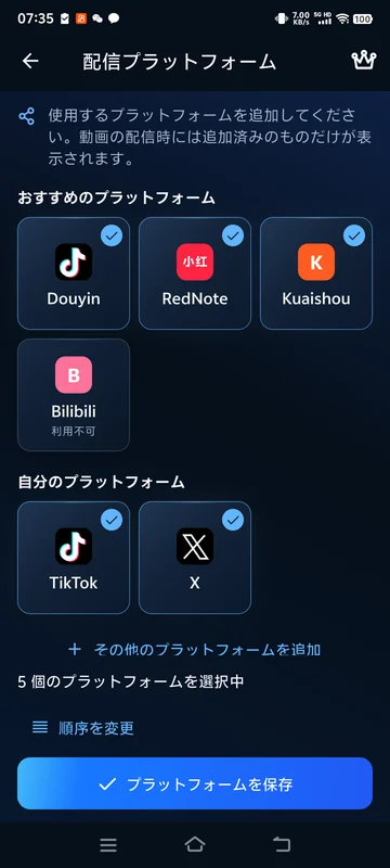 BeTheClip Android版の実際の画面