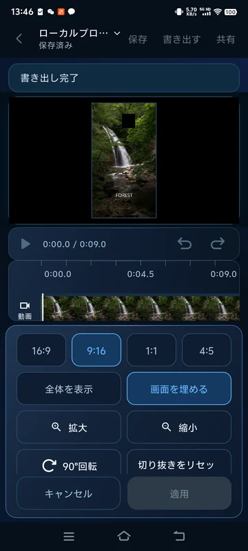 保存済みの9:16の構図を再度開いた状態です。表示サイズは1080 × 1920です。