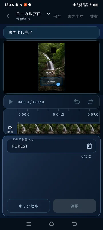 保存済みの文字を再度開いた状態です。FORESTは手入力した固定の文字です。