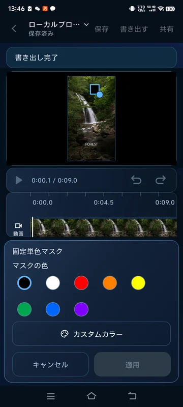 保存済みの固定黒色マスクを再度開いた状態です。動く被写体には追従しません。