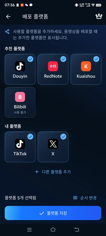 실제 BeTheClip Android 화면