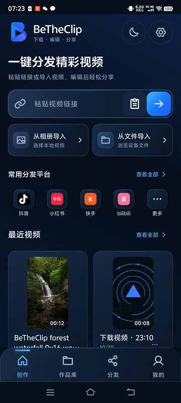 粘贴链接并下载