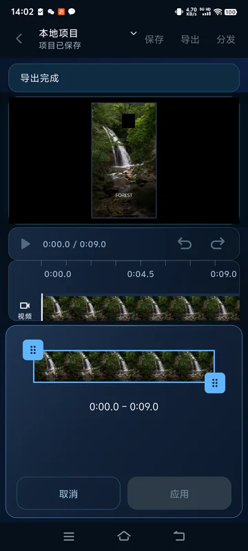 重开已保存的 9 秒片段；裁剪面板显示当前片段的 0:00–0:09 时间线。