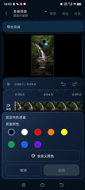 重开已保存的固定纯黑遮盖区域，不跟踪移动主体。