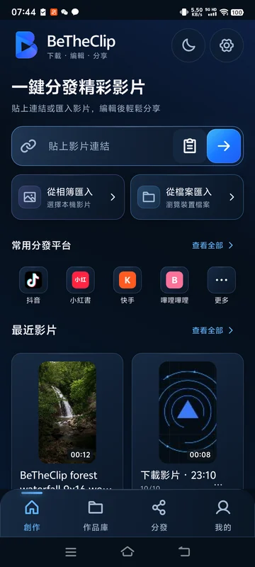 匯入連結或本機影片
