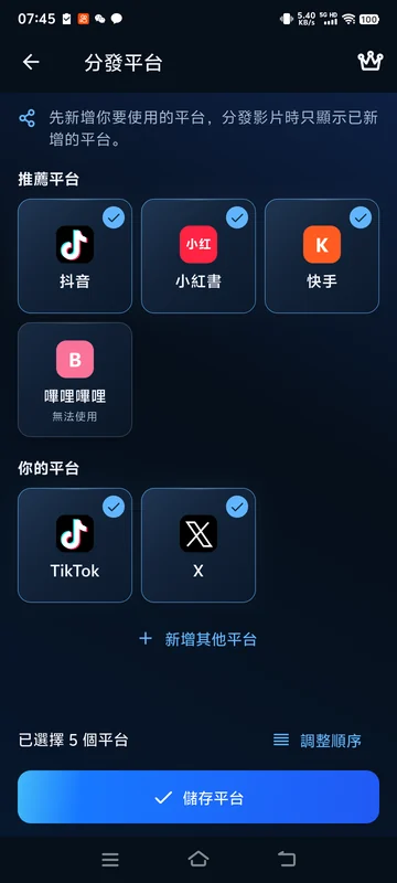 管理分享目標