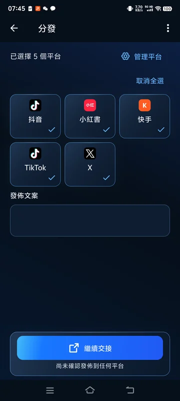 選擇影片分享目標