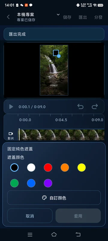 重開已儲存的固定純黑遮蓋區域，不追蹤移動主體。